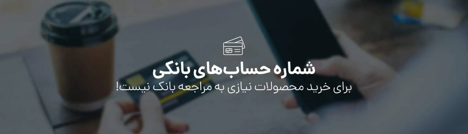 شماره حسابهای بانکی 1 شماره حسابهای بانکی